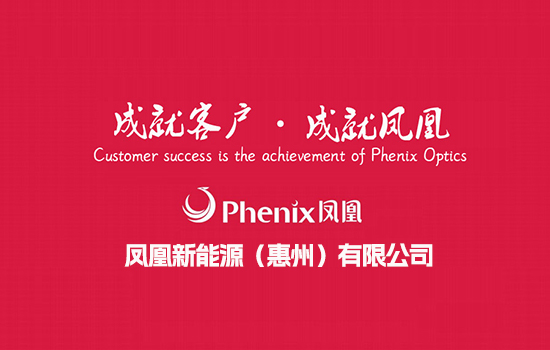 鳳凰新能源員工榮獲中電海康“先進員工”榮譽稱號